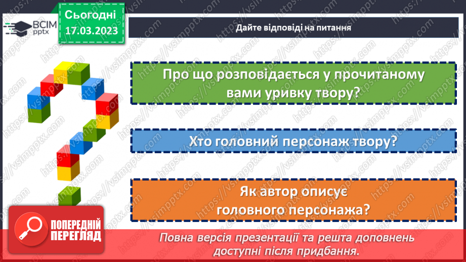 №56 - Любов до природи в оповіданні Гр. Тютюнника «Дивак».11