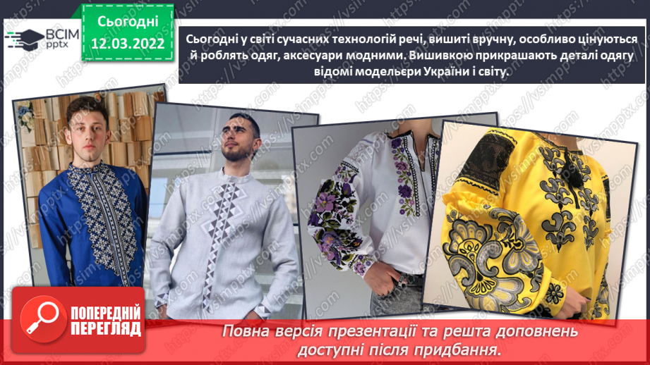 №25 - Інструктаж з БЖ. Вишивка.7 №25 - Інструктаж з БЖ. Вишивка.7