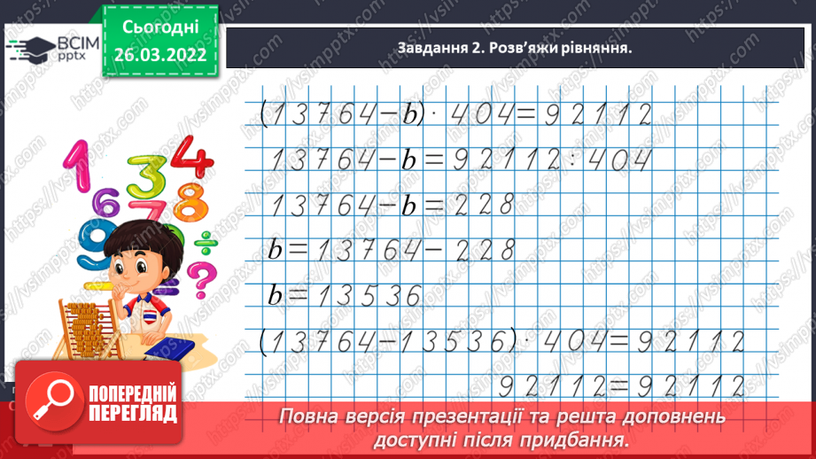 №131 - Повторюємо вивчене27 №131 - Повторюємо вивчене27