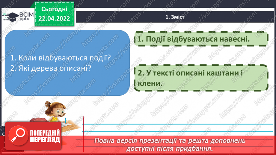 №117 - Повторення вивченого. Слово. Будова слова. Речення.7