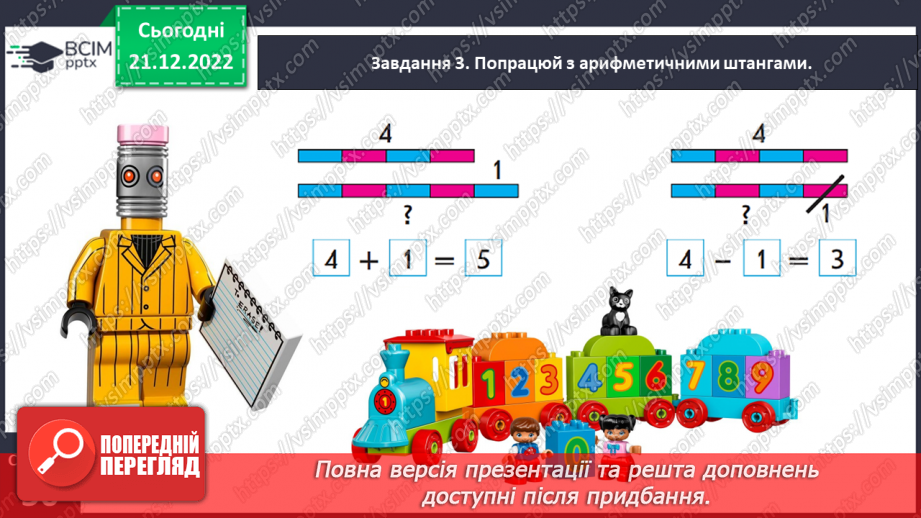 №0061 - Збільшуємо або зменшуємо на кілька одиниць.15