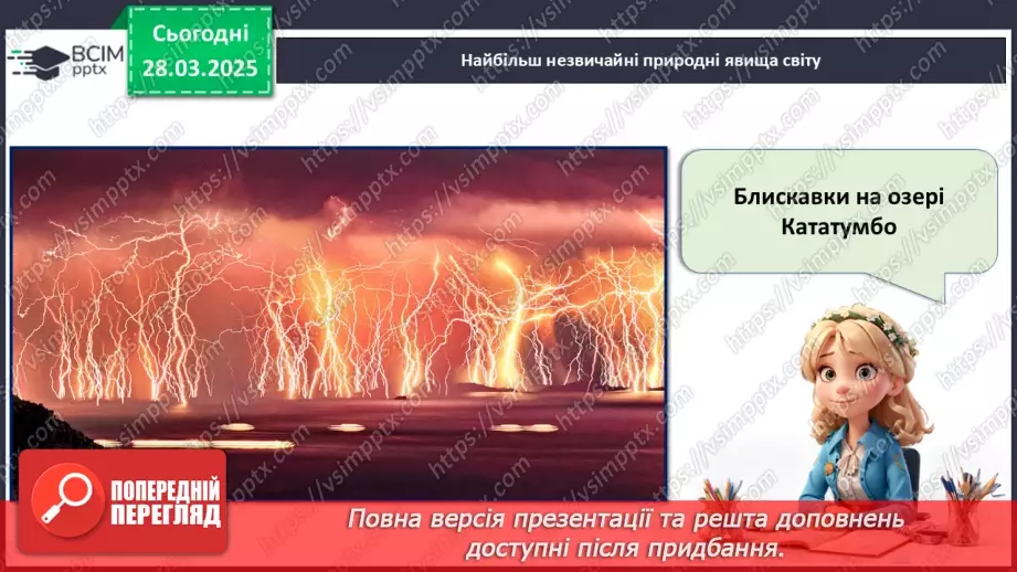 №29 - Явища природи.22