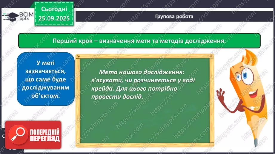 №017 - Основні кроки під час дослідження тіл і явищ природи._13 №017 - Основні кроки під час дослідження тіл і явищ природи._13