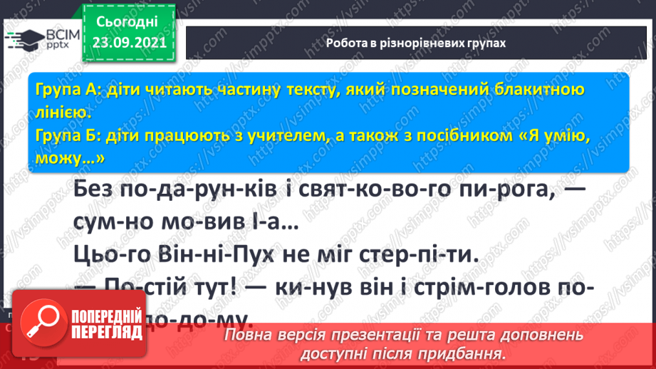 №045 - Закріплення вивчених букв І, і. Розвиток мовлення за малюнками до казки «Вовк і семеро козенят». Визначення до слів питання хто? що? який? що робить?12