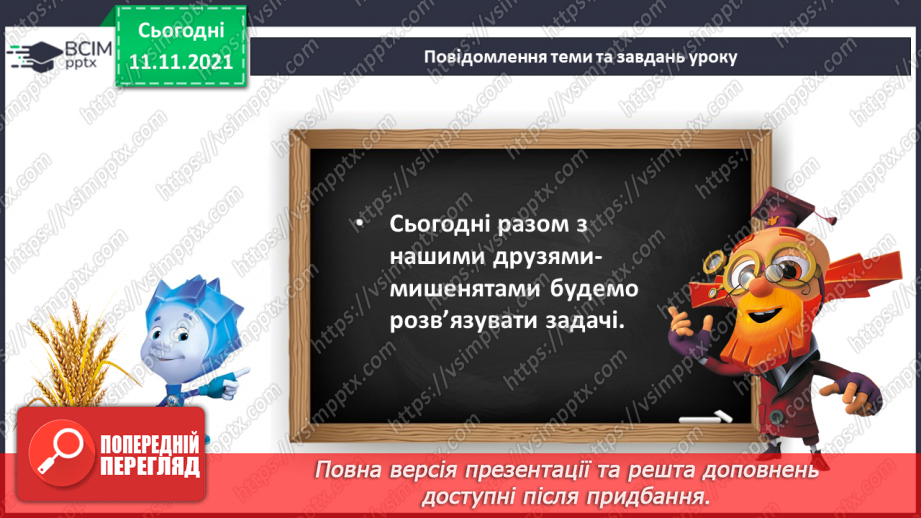 №036 - Розв’язування задач на об’єднання та вилучення груп об’єктів. Кругові приклади.6 №036 - Розв’язування задач на об’єднання та вилучення груп об’єктів. Кругові приклади.6
