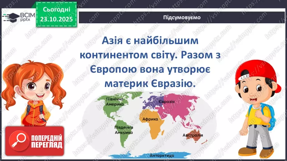 №028 - Рекорди Азії19 №028 - Рекорди Азії19