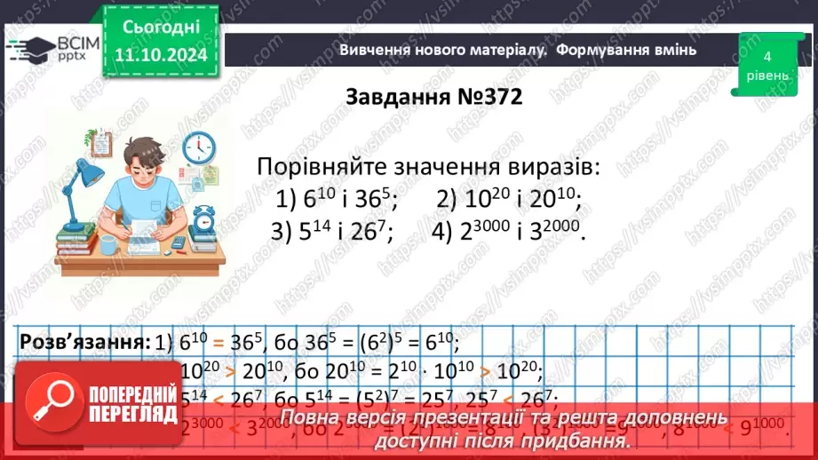 №023 - Розв’язування типових вправ і задач.26 №023 - Розв’язування типових вправ і задач.26