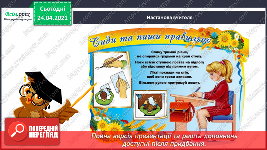 №174 - Повторення вивченого матеріалу.20
