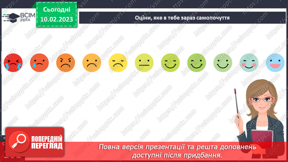 №23 - Самопочуття.6 №23 - Самопочуття.6