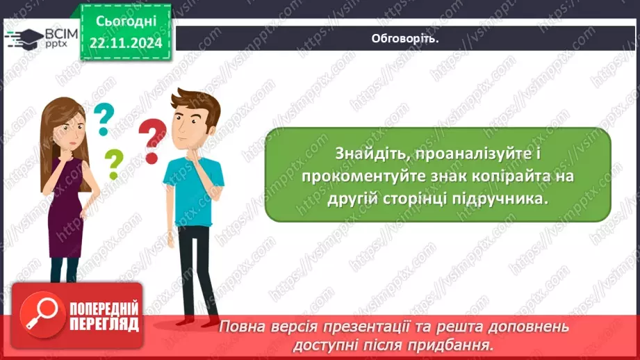 №13 - Медіабезпека. Авторське право23 №13 - Медіабезпека. Авторське право23