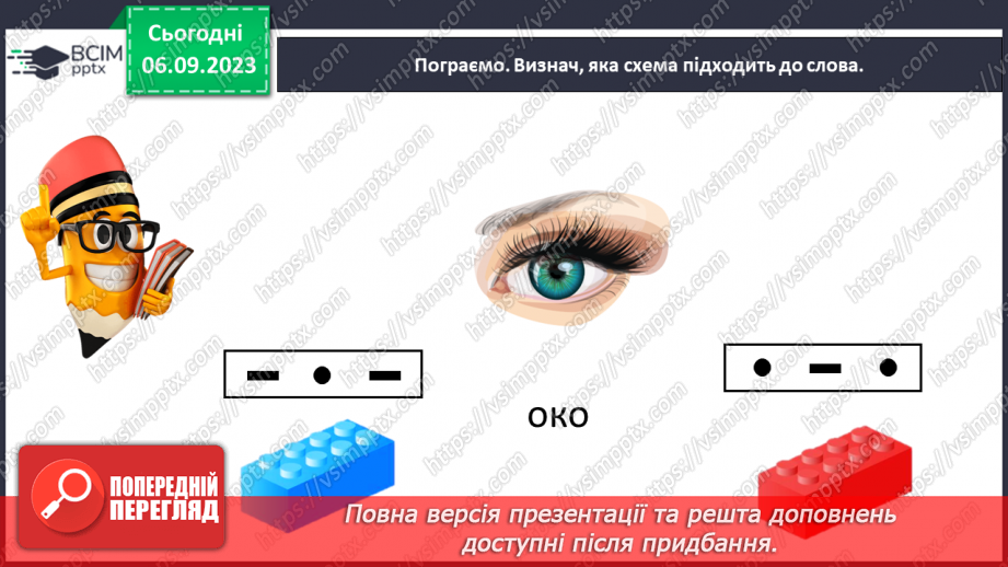 №021 - Звуки голосні і приголосні. Тема для спілкування: Овочі і фрукти37