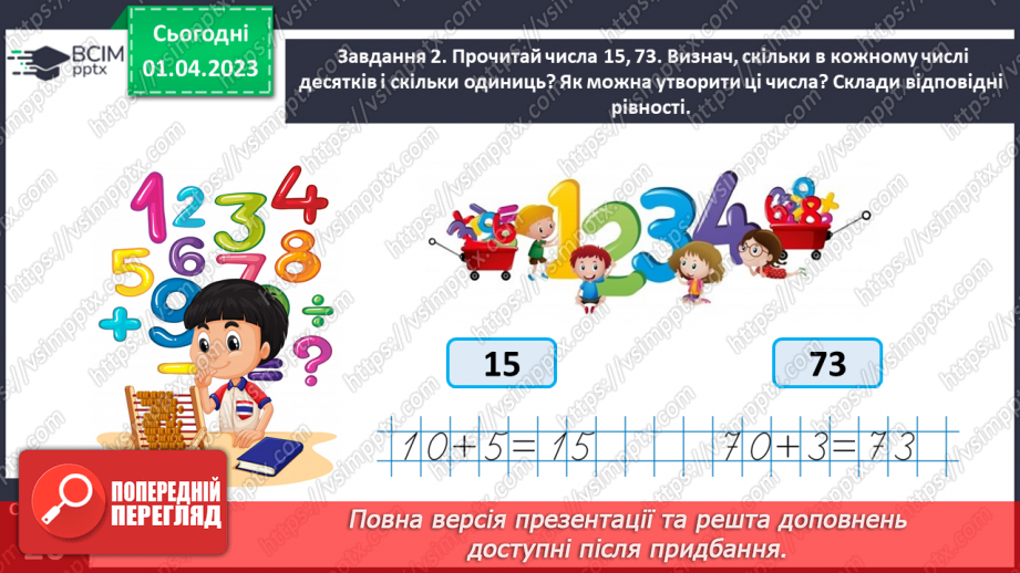 №0120 - Додаємо і віднімаємо числа на основі нумерації. Сума розрядних доданків, 45 = 40 + 5.15