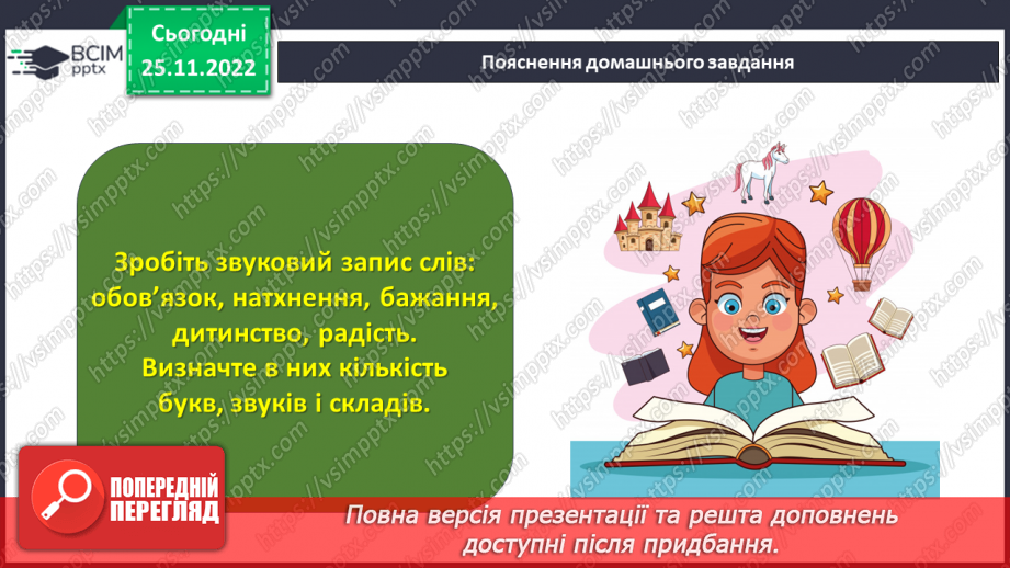 №057 - Приголосні дзвінкі та глухі.20 №057 - Приголосні дзвінкі та глухі.20