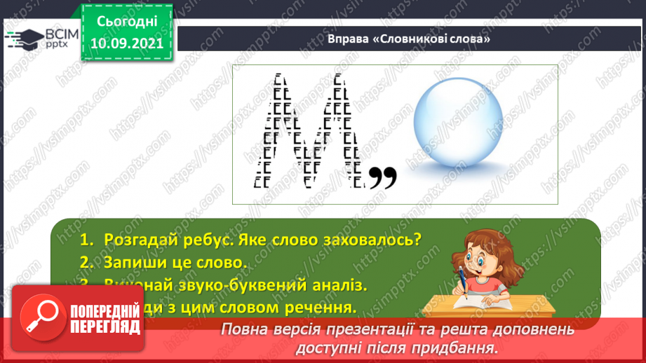 №016 - Текст. Речення. Однорідні члени речення.5 №016 - Текст. Речення. Однорідні члени речення.5