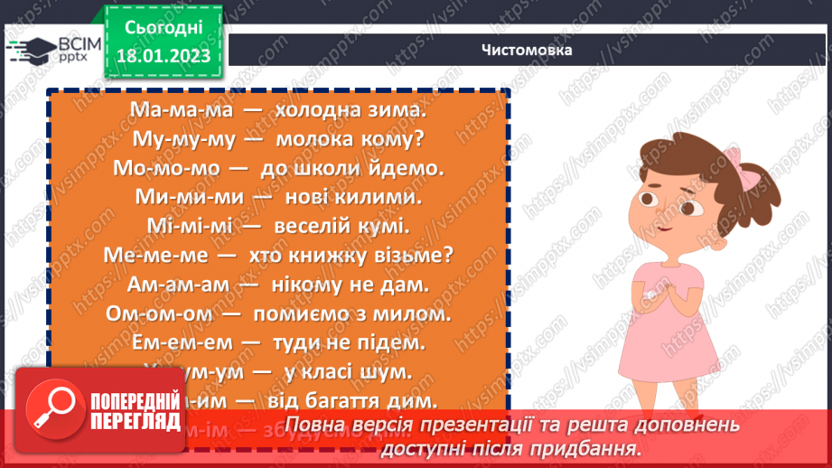 №070 - І на хитру лисицю капкан знайдеться». Українська народна казки «Хитрий півень». Поділ тексту на частини.8