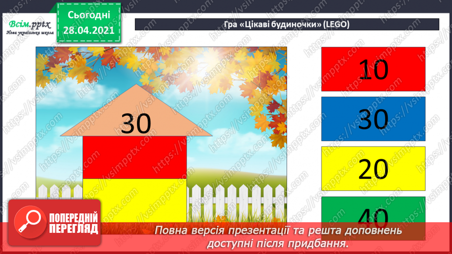 №029 - Складання та розв’язування задач за короткими записами. Рівняння. Складання виразів за таблицею.5 №029 - Складання та розв’язування задач за короткими записами. Рівняння. Складання виразів за таблицею.5