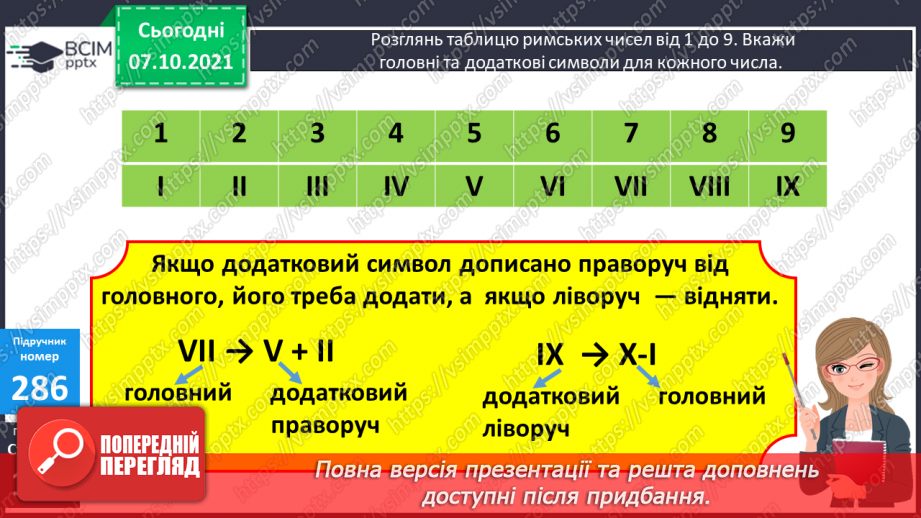 №038 - Римські числа. Сірникові головоломки8 №038 - Римські числа. Сірникові головоломки8
