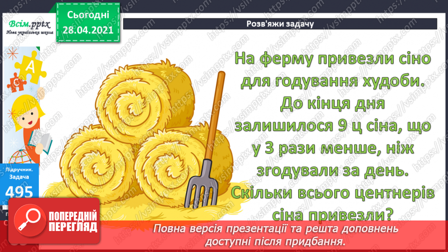 №053 - Запис та читання трицифрових чисел. Розв’язування задач, що містять непряме збільшення (зменшення) числа.26 №053 - Запис та читання трицифрових чисел. Розв’язування задач, що містять непряме збільшення (зменшення) числа.26