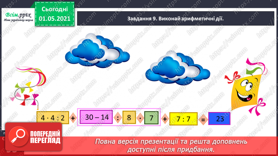 №055 - Досліджуємо залежність добутку від зміни одного з множників46 №055 - Досліджуємо залежність добутку від зміни одного з множників46