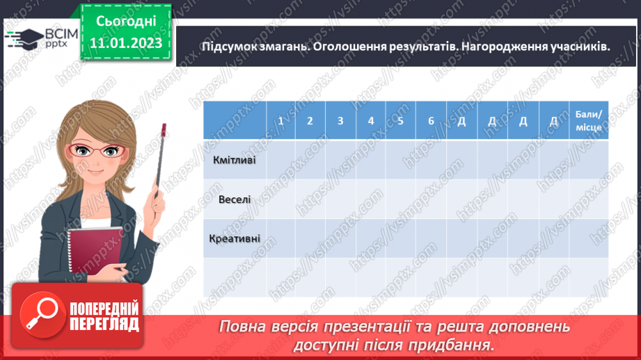 №0076 - Перевіряємо свої досягнення з теми «Прийоми додавання і віднімання чисел у межах 10»21