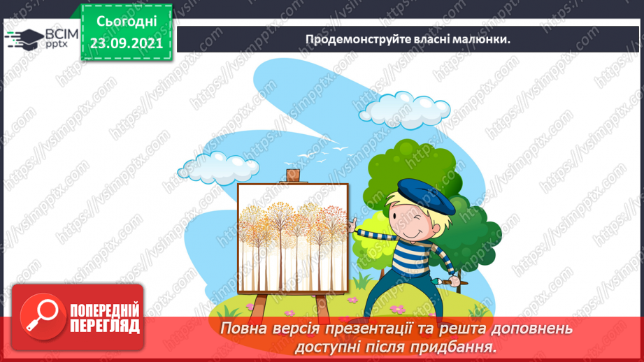 №006 - Основні та похідні кольори, палітра. СМ: Й.Бокшай «Осінь золота».23