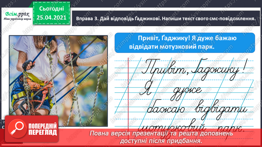 №074 - Розрізняю протилежні  за значенням дієслова8