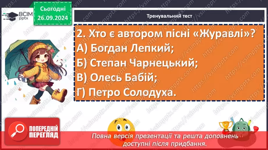 №11 - Діагностувальна робота №1 з теми «Вступ. Пісенна лірика» (тести і завдання)7