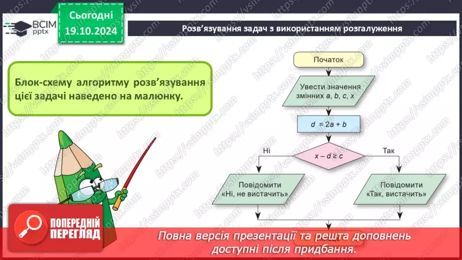 №17-19 - Команди розгалуження в мові програмування Python. Розв’язування задач з використанням розгалуження.13