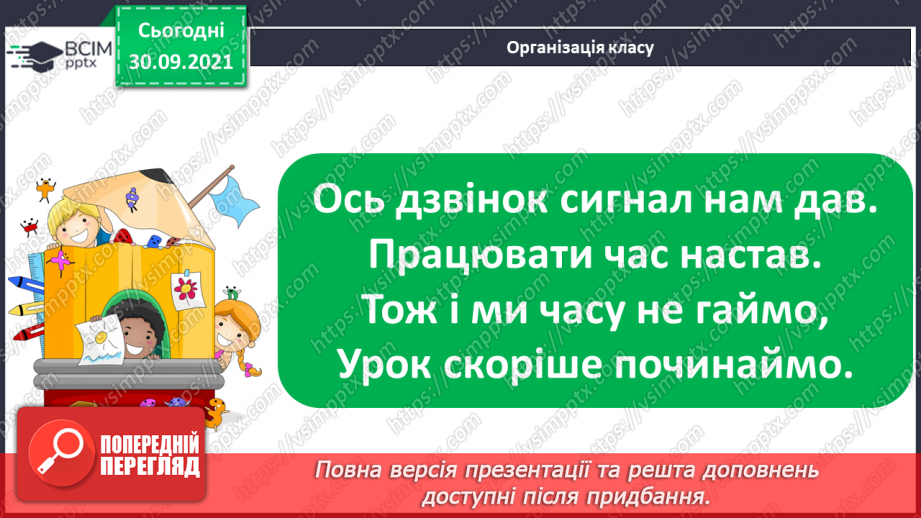 №021 - Знаходження  невідомого  зменшуваного.1