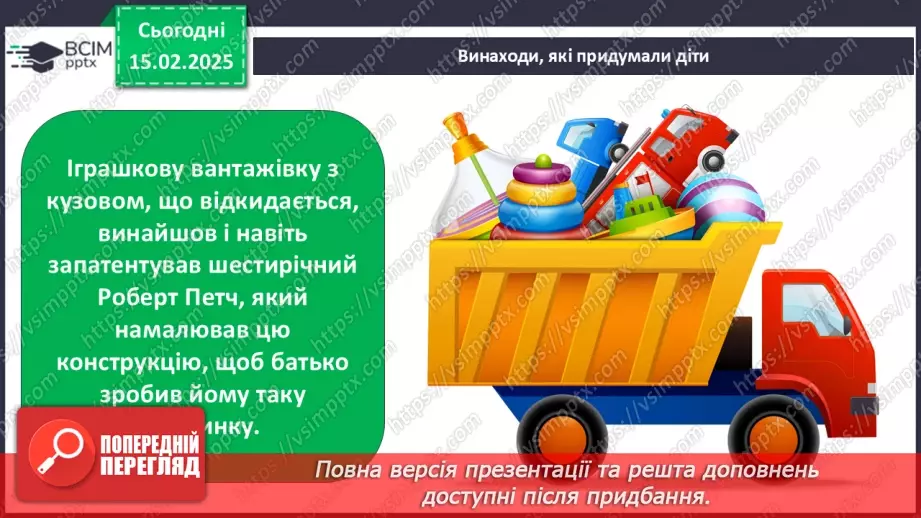 №0069 - Як стати винахідником/винахідницею12 №0069 - Як стати винахідником/винахідницею12