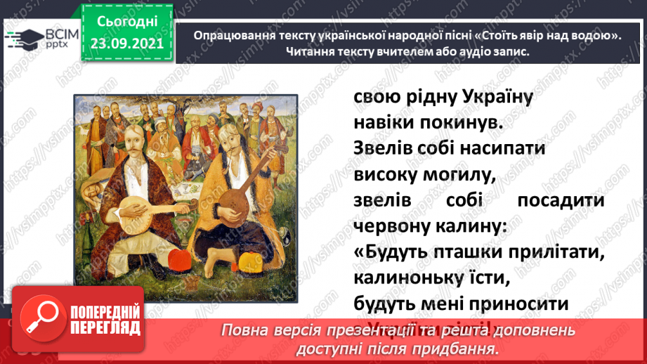 №022 - Народні пісні. Стоїть явір над водою (Українська народна пісня)12 №022 - Народні пісні. Стоїть явір над водою (Українська народна пісня)12
