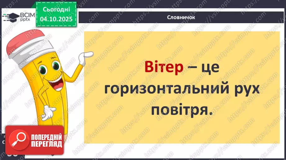№0021 - Погода. Прогноз погоди.13 №0021 - Погода. Прогноз погоди.13
