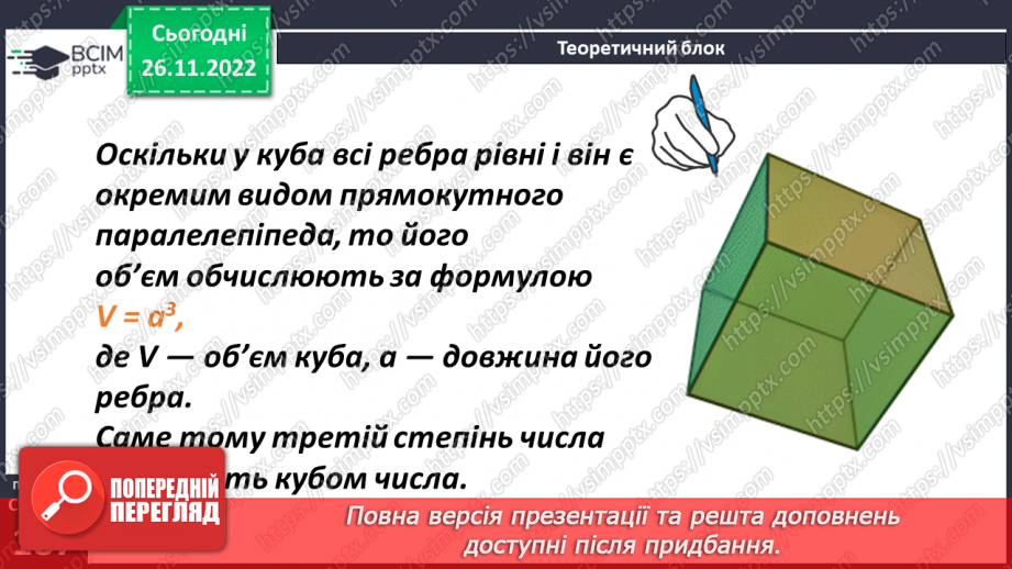 №074 - Одиниці виміру об’ємних фігур. Об’єм прямокутного паралелепіпеда13 №074 - Одиниці виміру об’ємних фігур. Об’єм прямокутного паралелепіпеда13