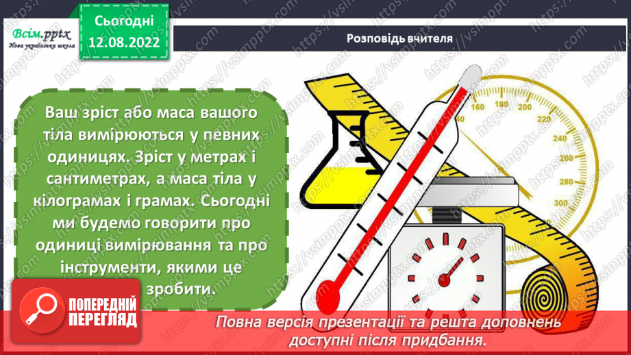 №02 - Інструменти та одиниці вимірювання. Виготовляємо макет годинника.9