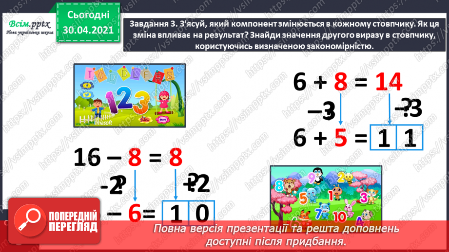 №036 - Досліджуємо залежність суми і різниці від зміни одного з компонентів20