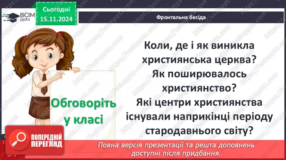 №12 - Християнська церква в ранньому середньовіччі4