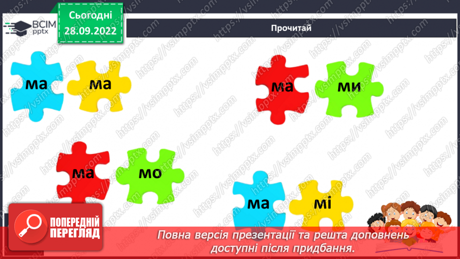 №051 - Читання. Звук [м], позначення його буквою м, М (ем). Читання складів і слів із буквою м.25