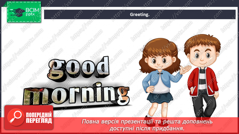 №014 - Friends. Greetings. “What’ your name?”, “I’m …”, “What a nice name!”1 №014 - Friends. Greetings. “What’ your name?”, “I’m …”, “What a nice name!”1