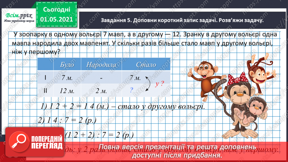 №029 - Знайомимось із рівняннями19 №029 - Знайомимось із рівняннями19