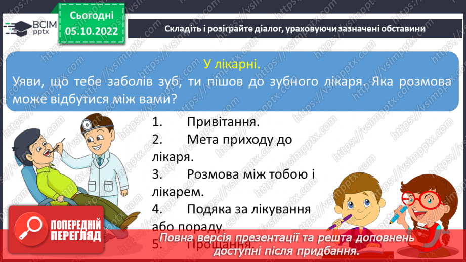 №032 - Діагностувальна робота. Діалог15