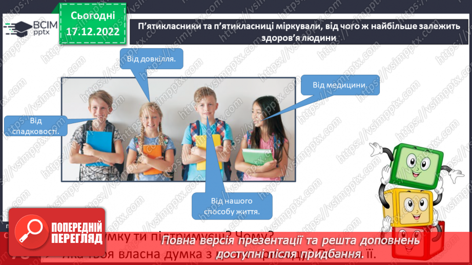 №18 - Спосіб життя і фізичний розвиток.5 №18 - Спосіб життя і фізичний розвиток.5