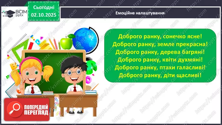 №026 - А.Костецький  «Імена» (с. 47). Медіавіконце: «Український інститут книги». (с.48).1 №026 - А.Костецький  «Імена» (с. 47). Медіавіконце: «Український інститут книги». (с.48).1