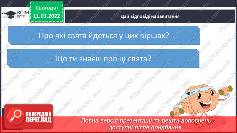 №063 - Розвиток зв’язного мовлення. Створюю зв'язну розповідь про ситуацію з життя5