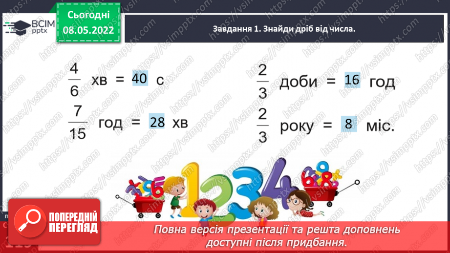 №162 - Додаємо і віднімаємо іменовані числа, подані в одиницях часу26 №162 - Додаємо і віднімаємо іменовані числа, подані в одиницях часу26