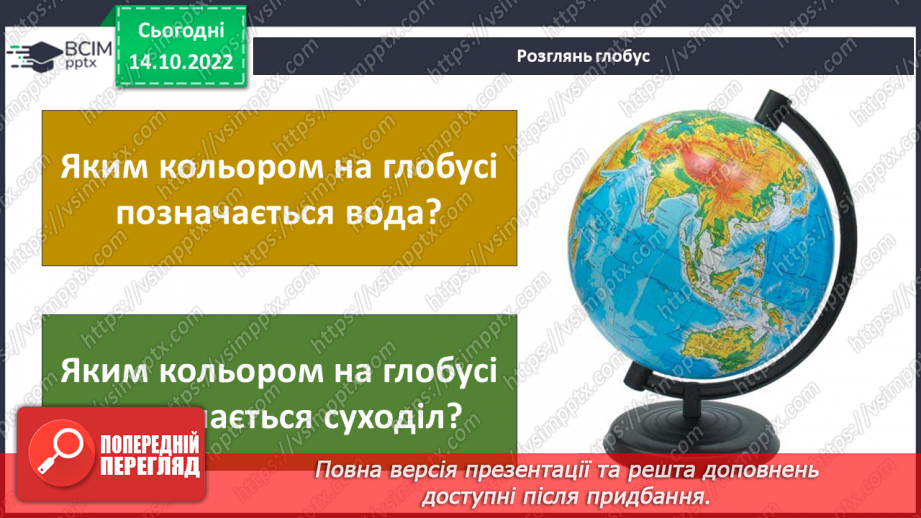 №025 - Як формується рельєф.4