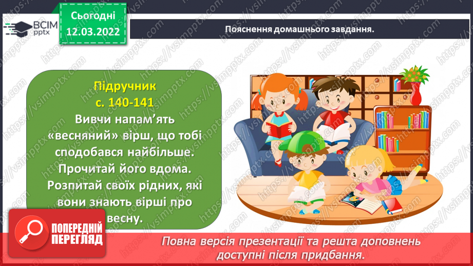 №092 - Змалювання дощу словами. Андрій Малишко «Дощик».21