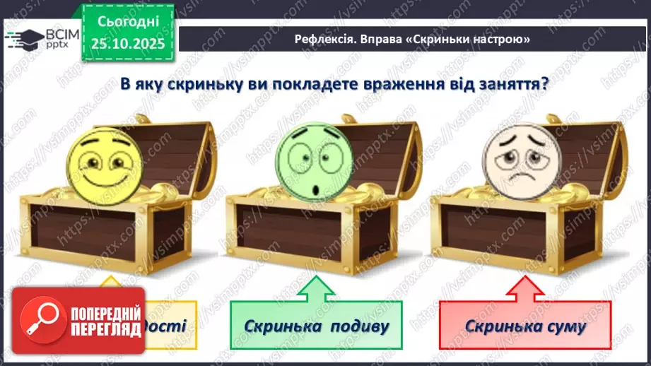 №19 - Форми земної поверхні та рельєф України.34 №19 - Форми земної поверхні та рельєф України.34
