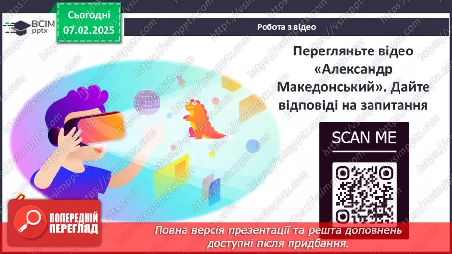 №44 - Пелопоннеські війни. Піднесення Македонії за Філіппа II. «Східний похід» Александра Македонського27 №44 - Пелопоннеські війни. Піднесення Македонії за Філіппа II. «Східний похід» Александра Македонського27