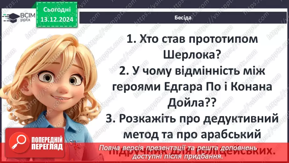 №31 - Оповідання про Шерлока Холмса. «Пістрява стрічка»9