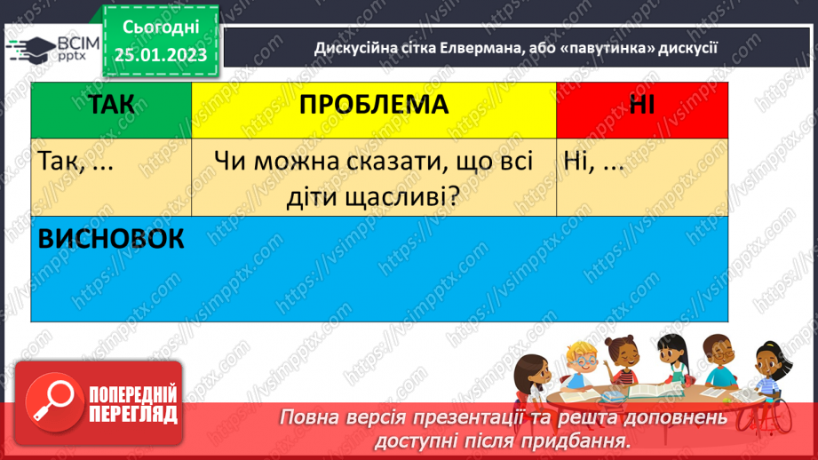 №173 - Читання. Закріплення знань про букву щ,Щ, її звукове значення. Опрацювання тексту В. Сухомлинський «Яке щастя?». Порівняння віршів. Прислів’я.19